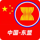 中國-東盟