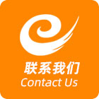 聯系我們