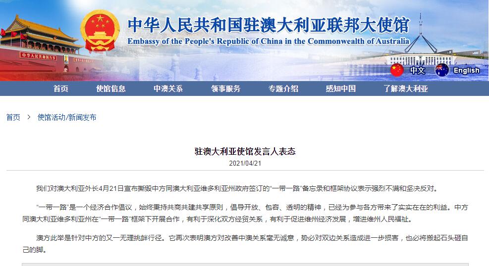 中国驻澳大利亚使馆表态